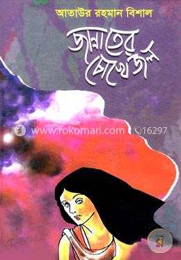 জান্নাতের চোখে জল image