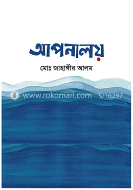 আপনালয়