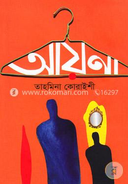 আয়না image