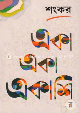 একা একা একাশি image