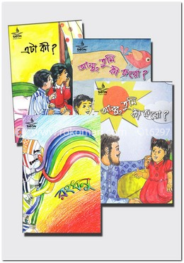 শিশুদের জন্য সিয়ান পাবলিকেশন এর-৪টি বই