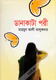 ডানাকাটা পরী image