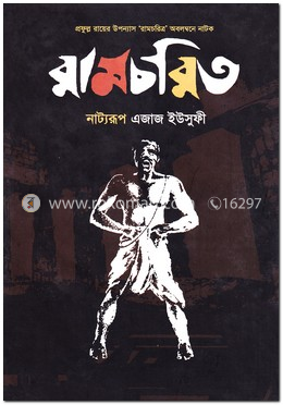 রামচরিত image