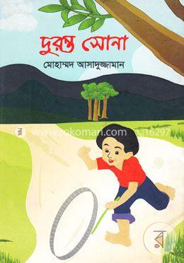 দুরন্ত সোনা