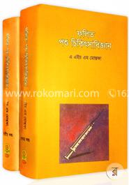 ফলিত পশু চিকিৎসাবিজ্ঞানঃ ১ম-২য় খণ্ড রকমারি কালেকশন