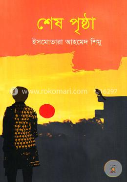শেষ পৃষ্ঠা image