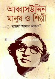 আব্বাসউদ্দিন মানুষ ও শিল্পী