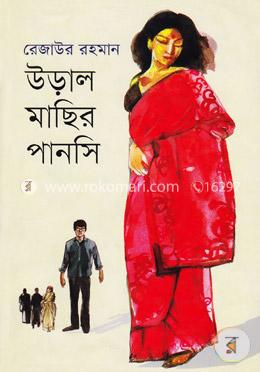 উড়াল মাছির পানসি image