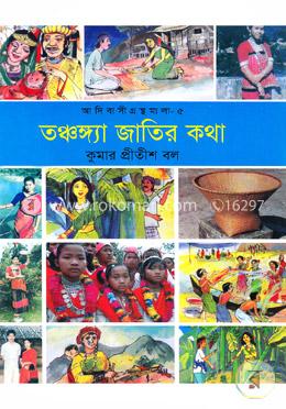 আদিবাসী গ্রন্থমালা-৫ image