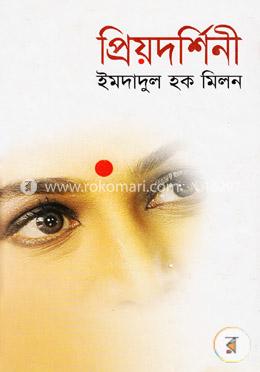 প্রিয়দর্শিনী image