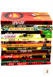 প্রফুল্ল রায় এর সর্বাধিক পঠিত ১৭টি উপন্যাস image