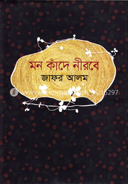 মন কাঁদে নীরবে