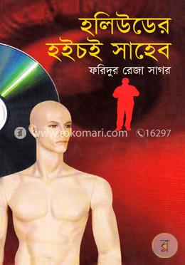 হলিউডের হইচই সাহেব image