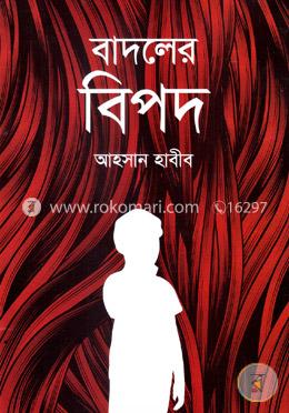 বাদলের বিপদ image