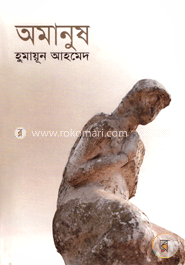 অমানুষ image