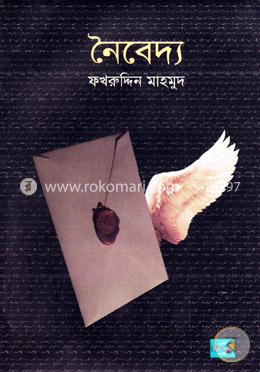 নৈবেদ্য image