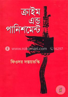 ক্রাইম এন্ড পানিশমেন্ট image
