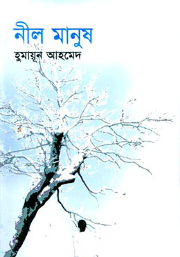 নীল মানুষ image