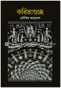 কবিতাগুচ্ছ image