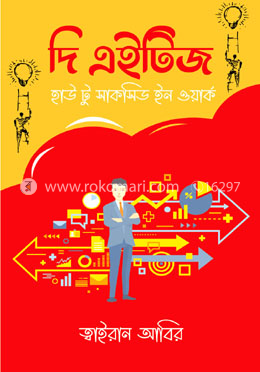 দ্য এইটিজ