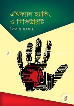 এথিক্যাল হ্যাকিং ও সিকিউরিটি image