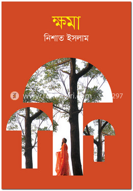 ক্ষমা image