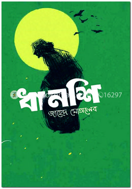 ধানশি
