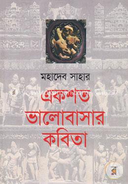 একশত ভালোবাসার কবিতা