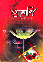 গোলাপি