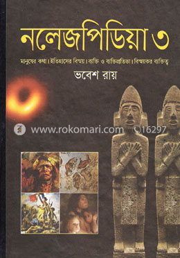নলেজপিডিয়া-৩ image