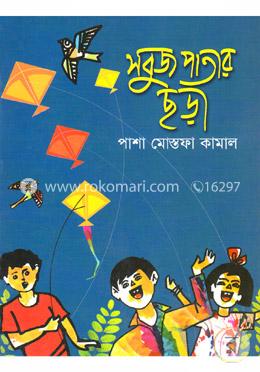 সবুজ পাতার ছড়া