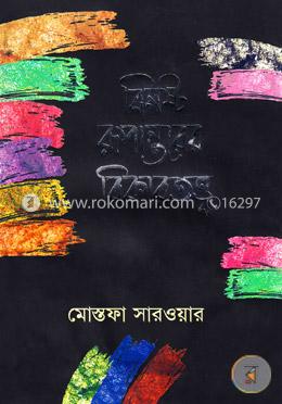 বিনষ্ট রূপান্তরের বিকারতত্ত image