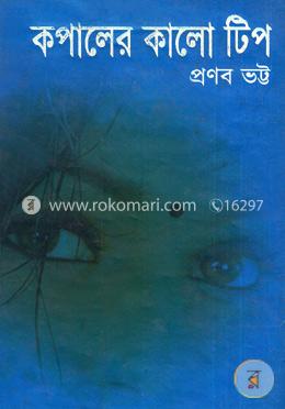 কপালের কালো টিপ image