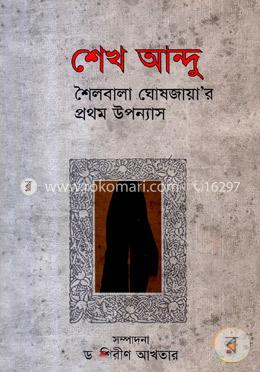 শেখ আন্দু image