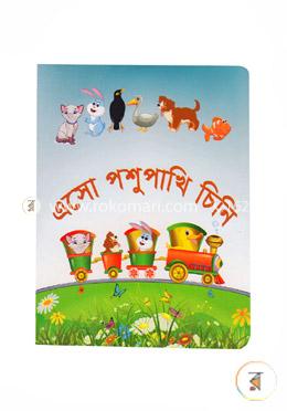 এসো পশু পাখি চিনি image