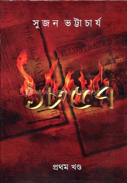 ১৮৫৭ (পার্ট ১) image