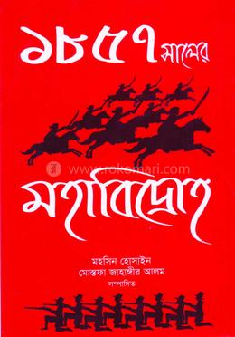 ১৮৫৭ সালের মহাবিদ্রোহ