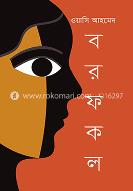 বরফকল image