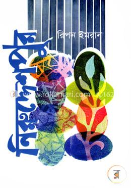 নিরুদ্দেশপুর image
