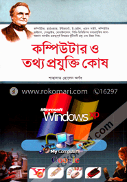 কম্পিউটার ও তথ্য প্রযুক্তি কোষ 