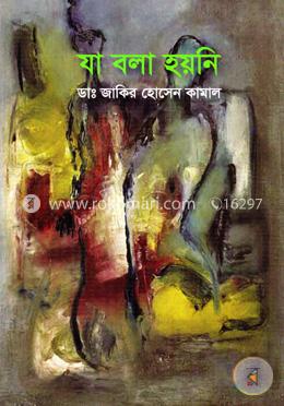 যা বলা হয়নি image