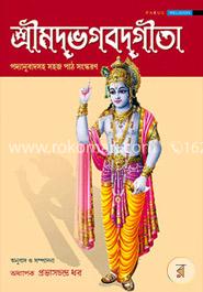 শ্রীমদ্‌ভগবদ্‌গীতা