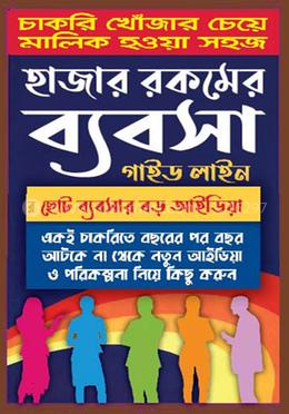 হাজার রকমের ব্যবসা image