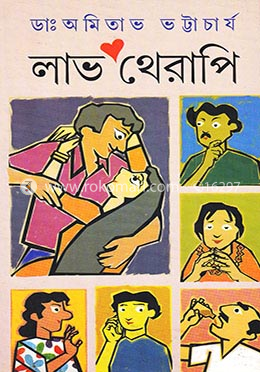 লাভ থেরাপি