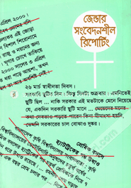 জেন্ডার সংবেদনশীল রিপোর্টিং 