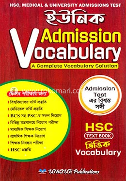 ইউনিক এডমিশন ভোকাবুলারি