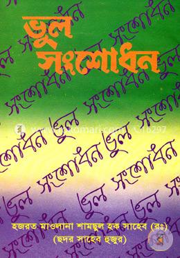 ভুল সংশোধন image