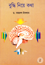 বুদ্ধি নিয়ে কথা