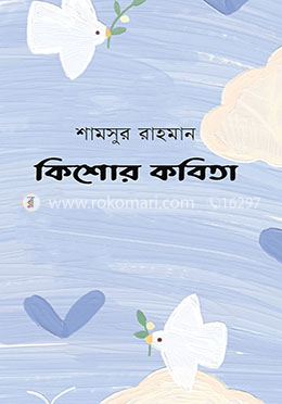 কিশোর কবিতা image