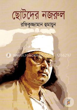 ছোটদের নজরুল